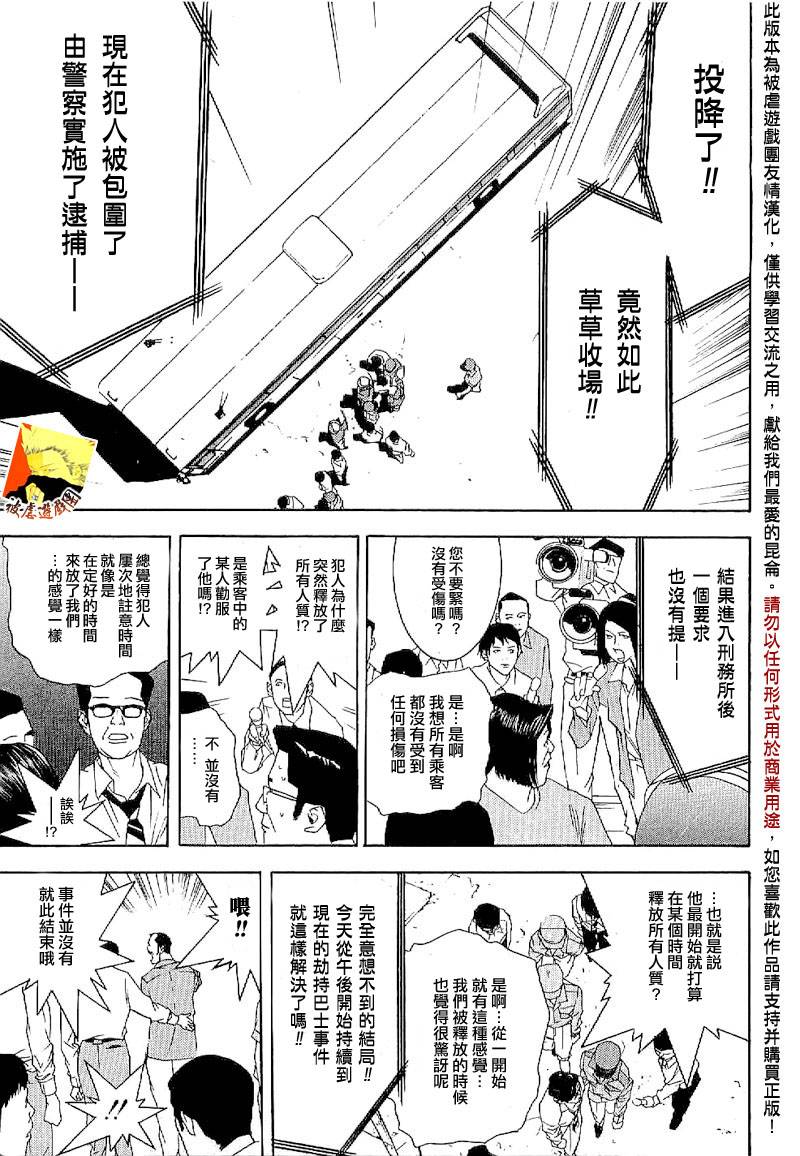 《欺诈游戏》漫画最新章节欺诈游戏_短篇集4免费下拉式在线观看章节第【32】张图片