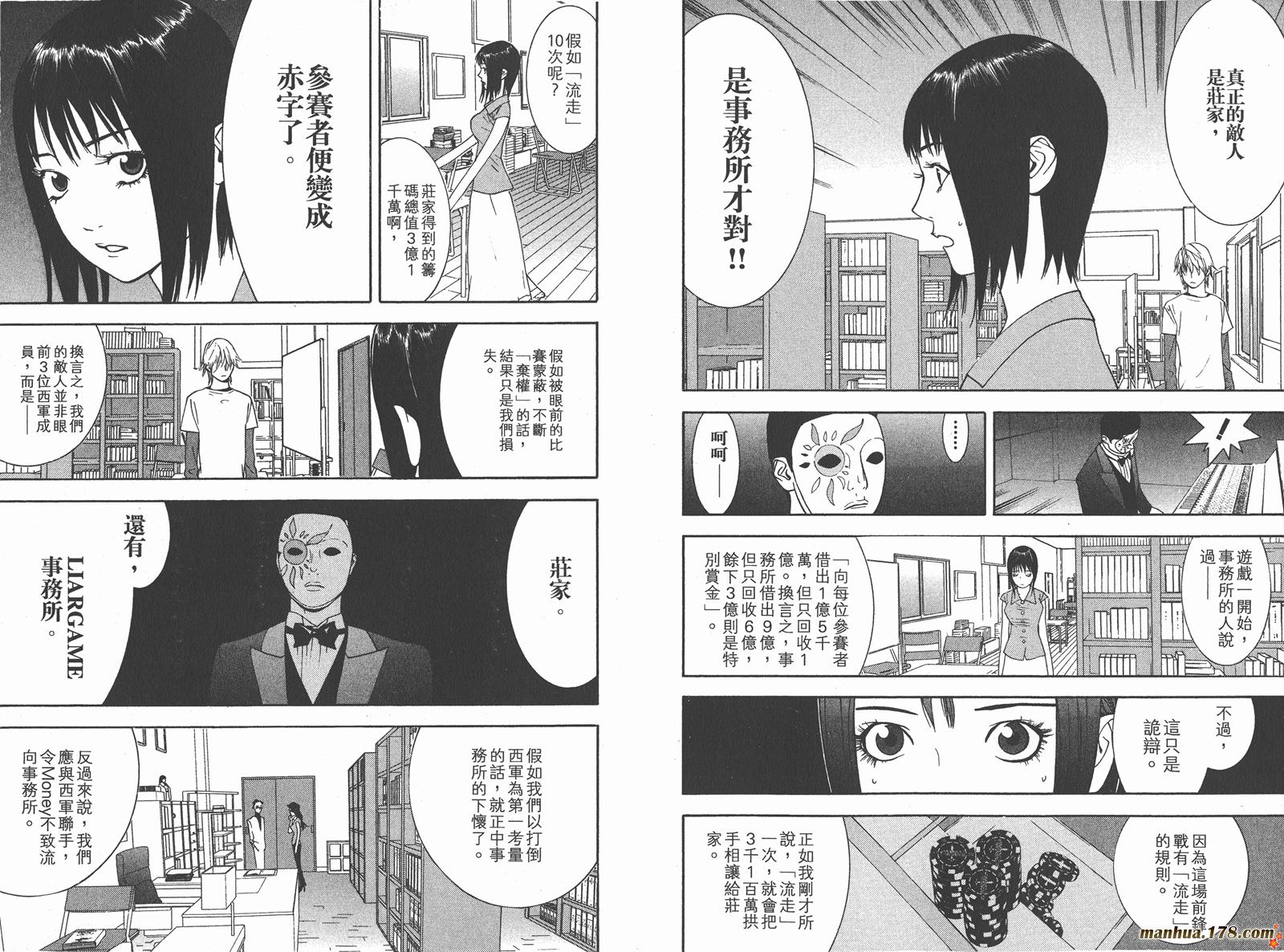 《欺诈游戏》漫画最新章节第7卷免费下拉式在线观看章节第【56】张图片