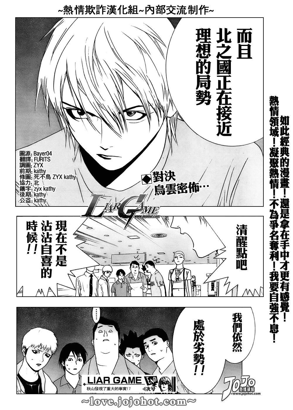 《欺诈游戏》漫画最新章节第41话免费下拉式在线观看章节第【18】张图片