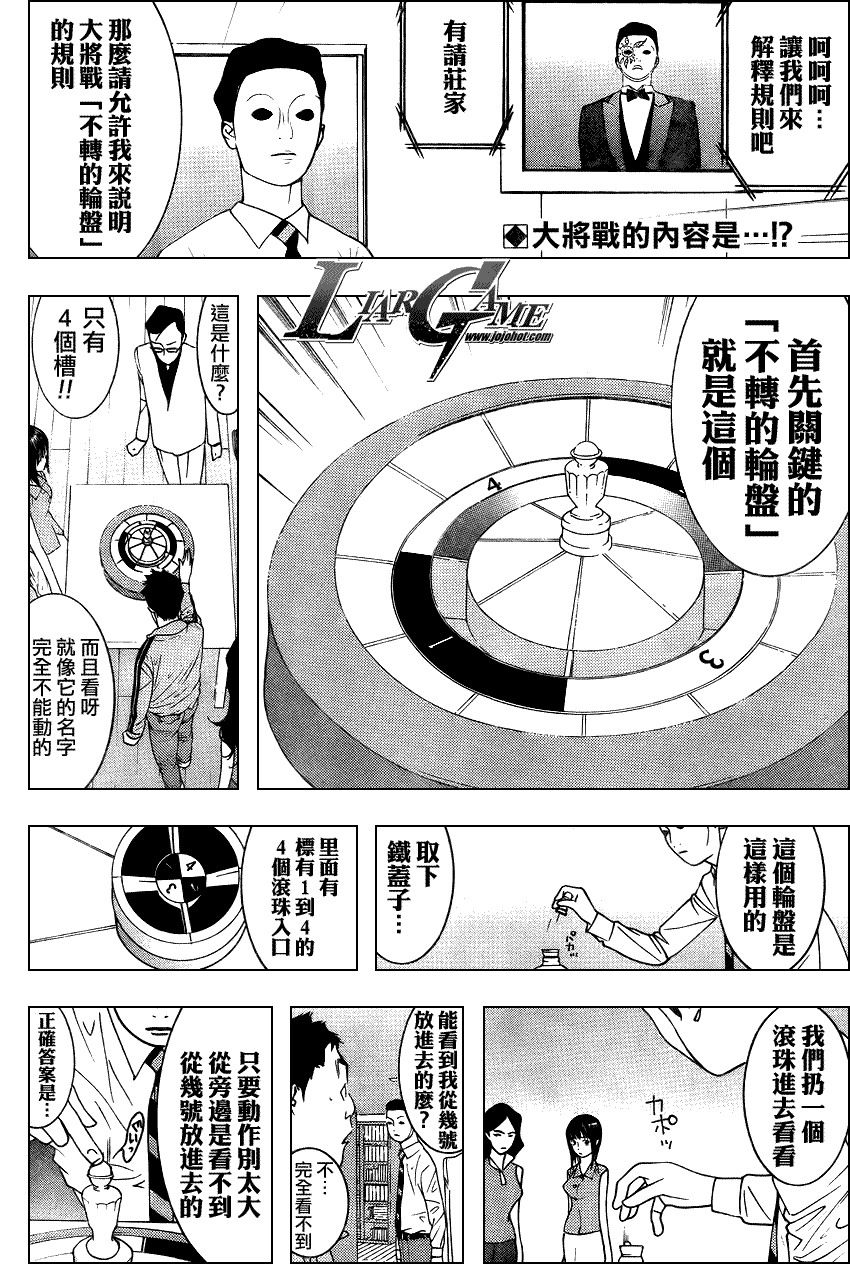 《欺诈游戏》漫画最新章节第78话免费下拉式在线观看章节第【2】张图片