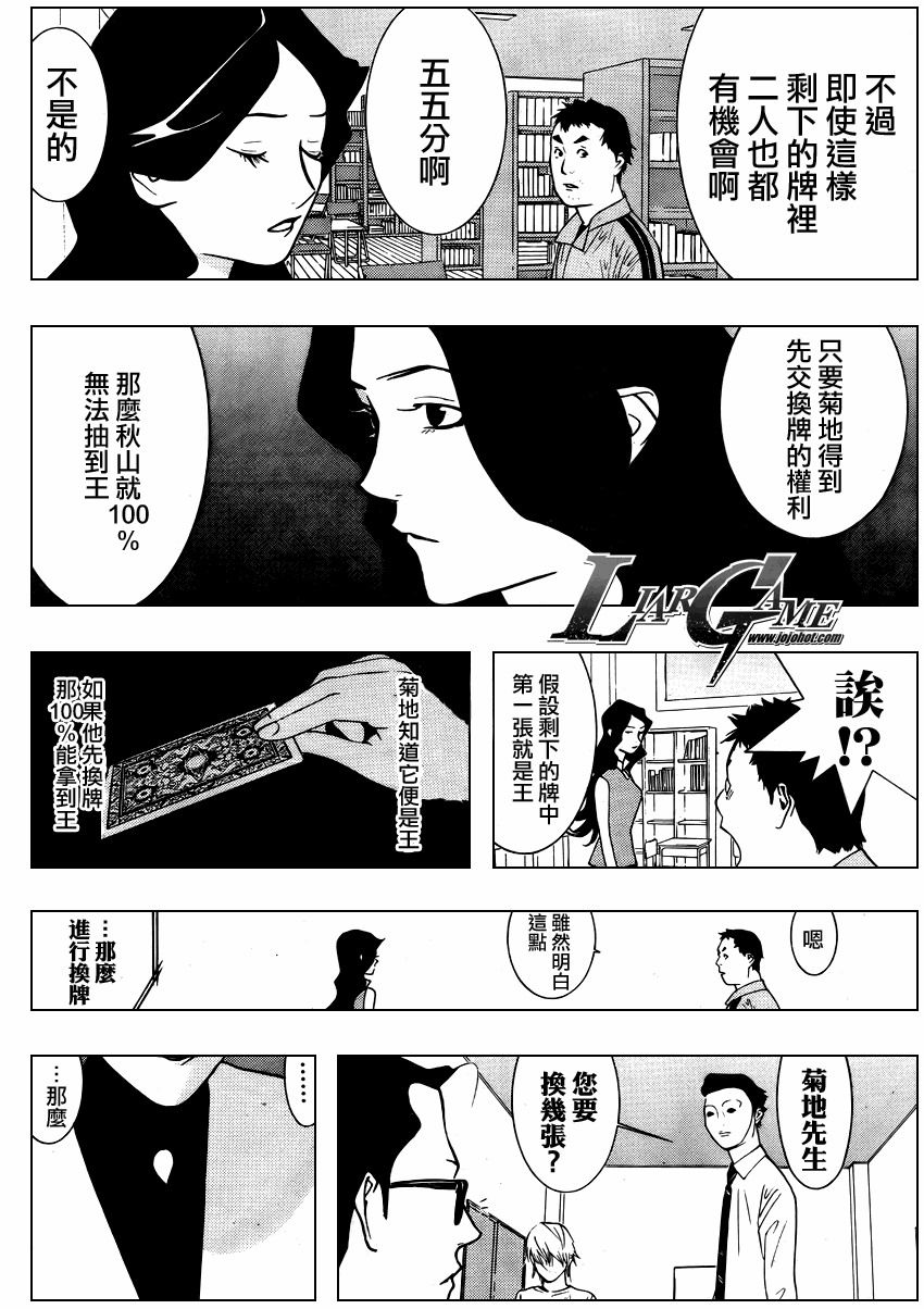 《欺诈游戏》漫画最新章节第72话免费下拉式在线观看章节第【6】张图片