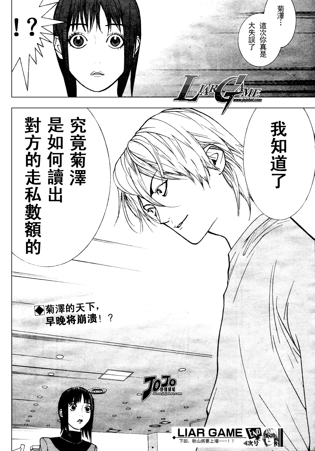 《欺诈游戏》漫画最新章节第36话免费下拉式在线观看章节第【18】张图片