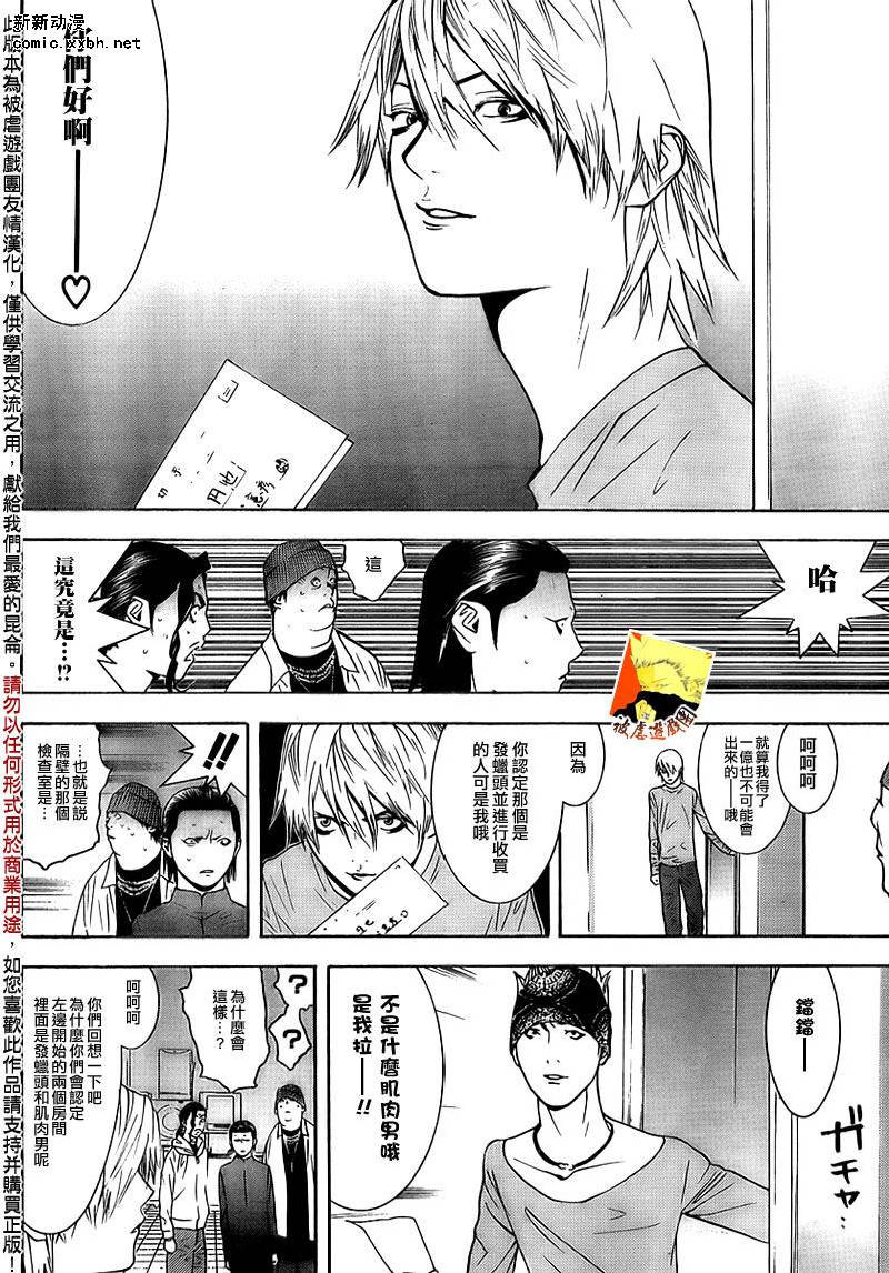 《欺诈游戏》漫画最新章节第101话免费下拉式在线观看章节第【16】张图片