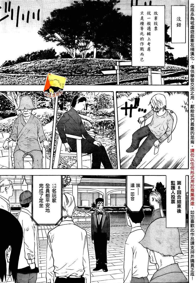 《欺诈游戏》漫画最新章节第116话免费下拉式在线观看章节第【7】张图片