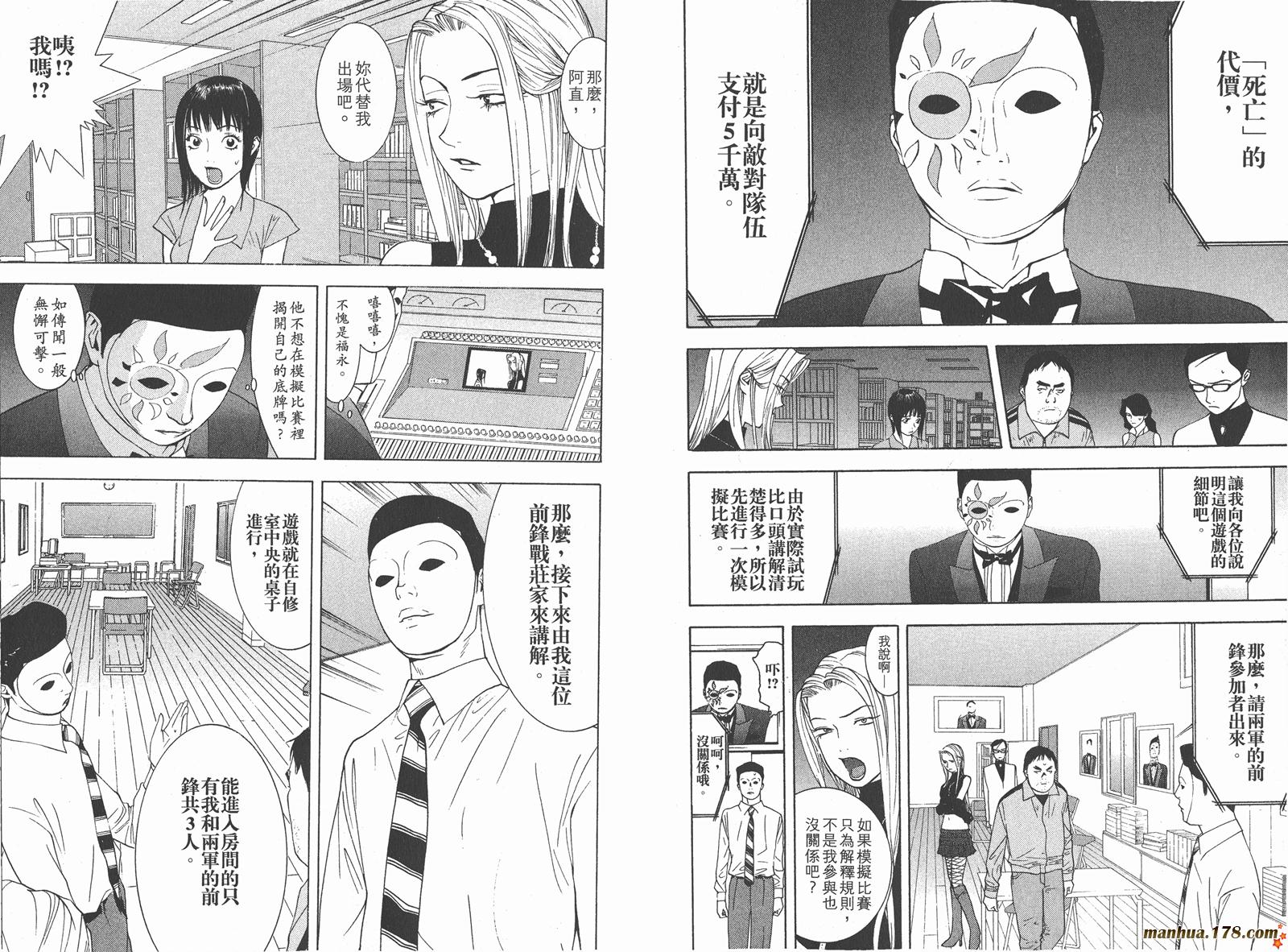 《欺诈游戏》漫画最新章节第7卷免费下拉式在线观看章节第【19】张图片