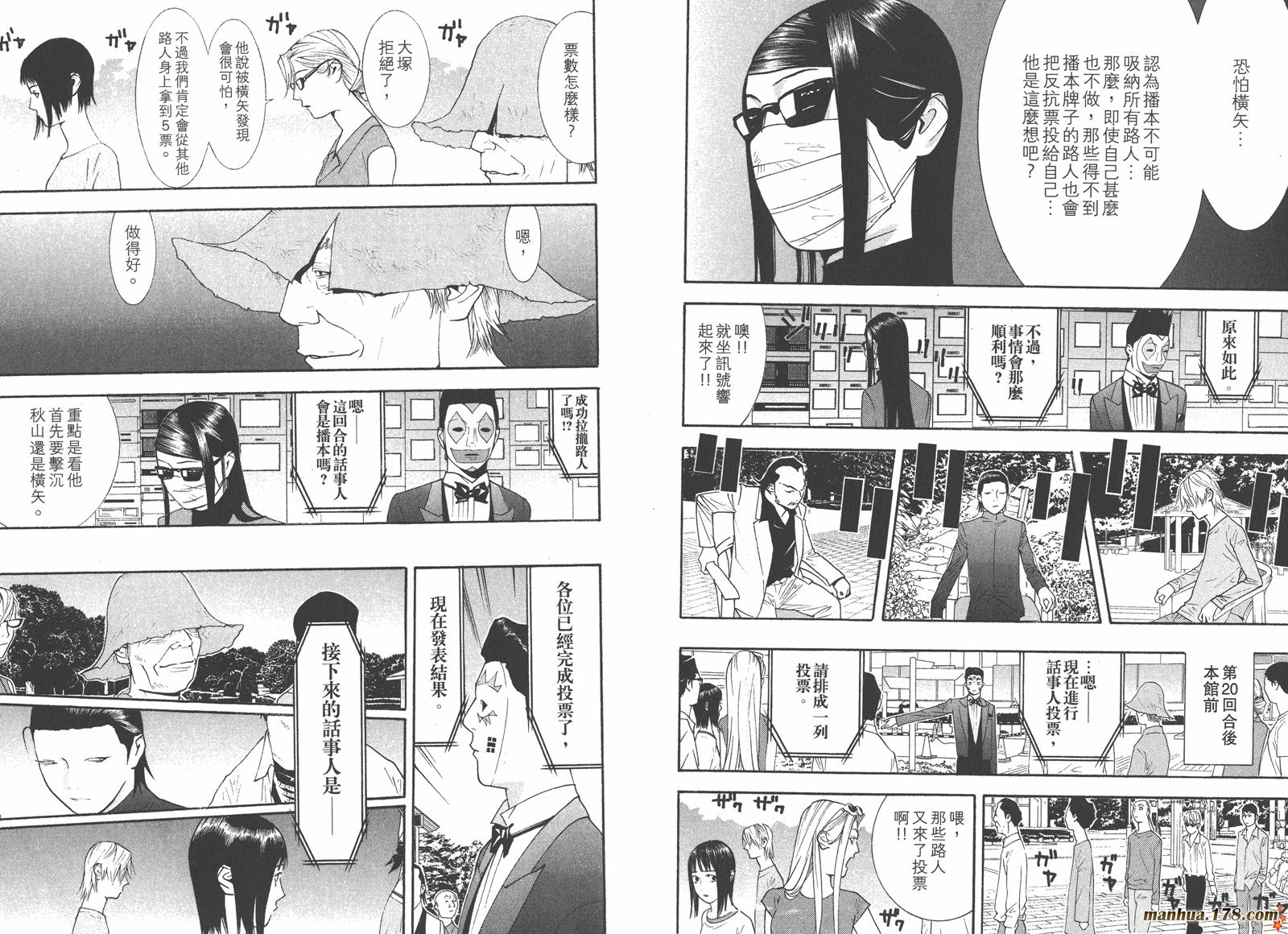 《欺诈游戏》漫画最新章节第13卷免费下拉式在线观看章节第【72】张图片