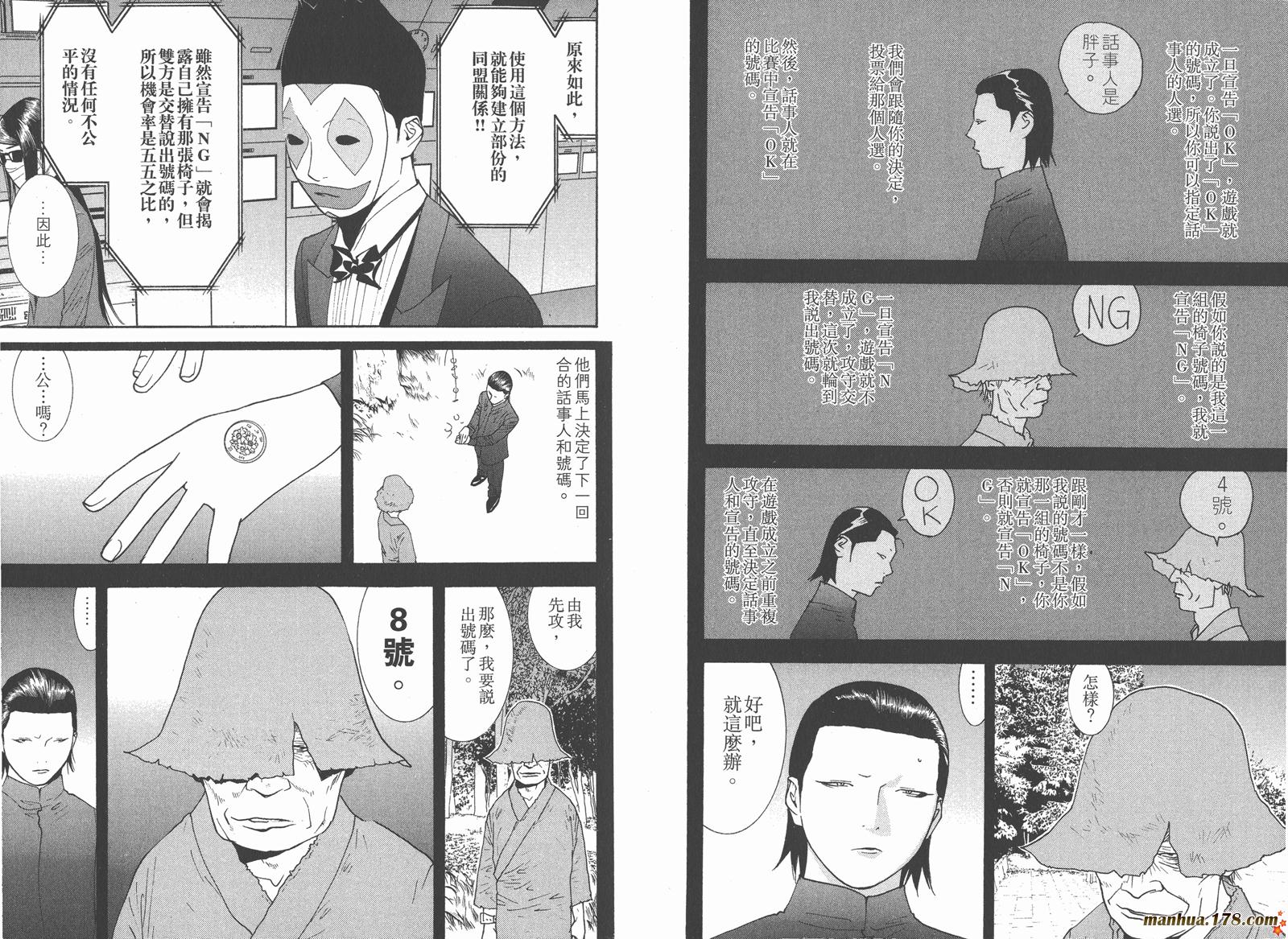 《欺诈游戏》漫画最新章节第12卷免费下拉式在线观看章节第【61】张图片