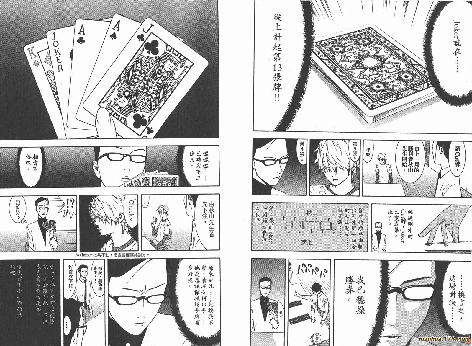 《欺诈游戏》漫画最新章节第8卷免费下拉式在线观看章节第【42】张图片