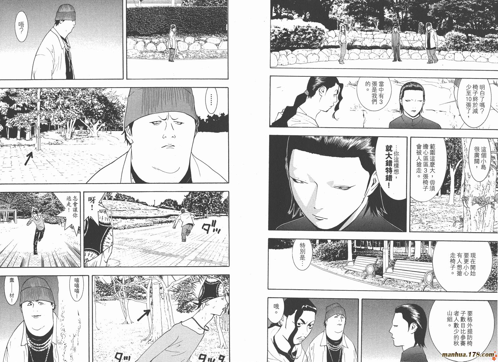 《欺诈游戏》漫画最新章节第12卷免费下拉式在线观看章节第【89】张图片