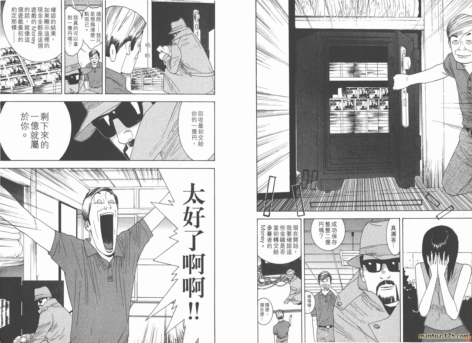 《欺诈游戏》漫画最新章节第1卷免费下拉式在线观看章节第【79】张图片