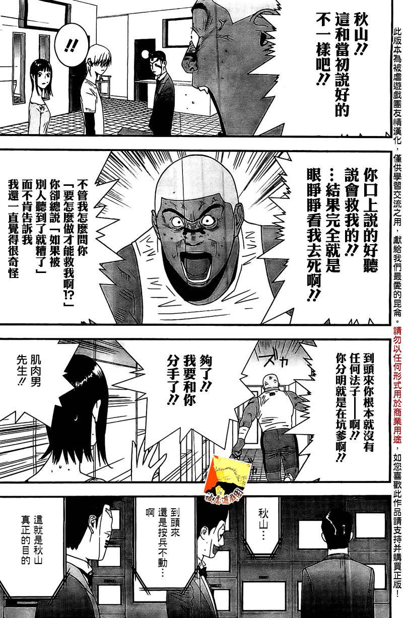 《欺诈游戏》漫画最新章节第159话 观悟免费下拉式在线观看章节第【17】张图片