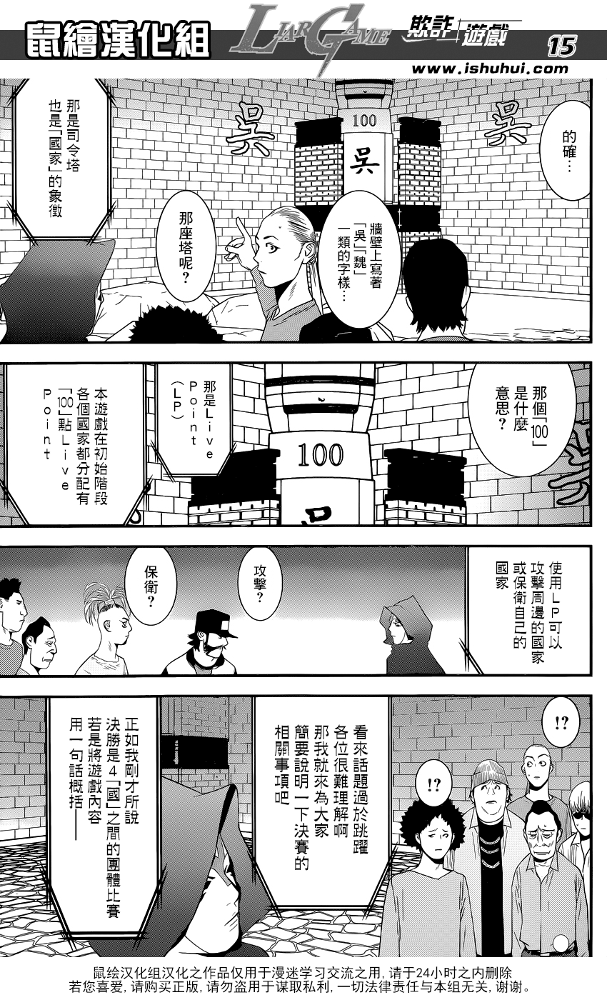 《欺诈游戏》漫画最新章节第183话 不祥的预感免费下拉式在线观看章节第【15】张图片