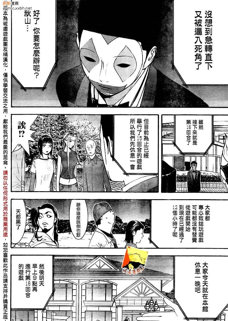 《欺诈游戏》漫画最新章节第123话免费下拉式在线观看章节第【12】张图片