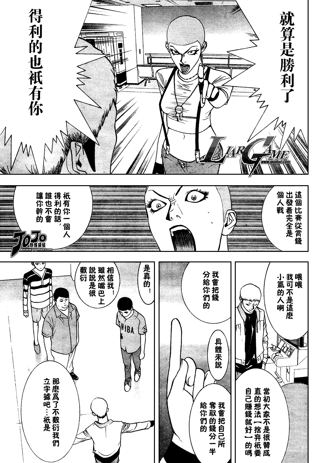 《欺诈游戏》漫画最新章节第36话免费下拉式在线观看章节第【3】张图片