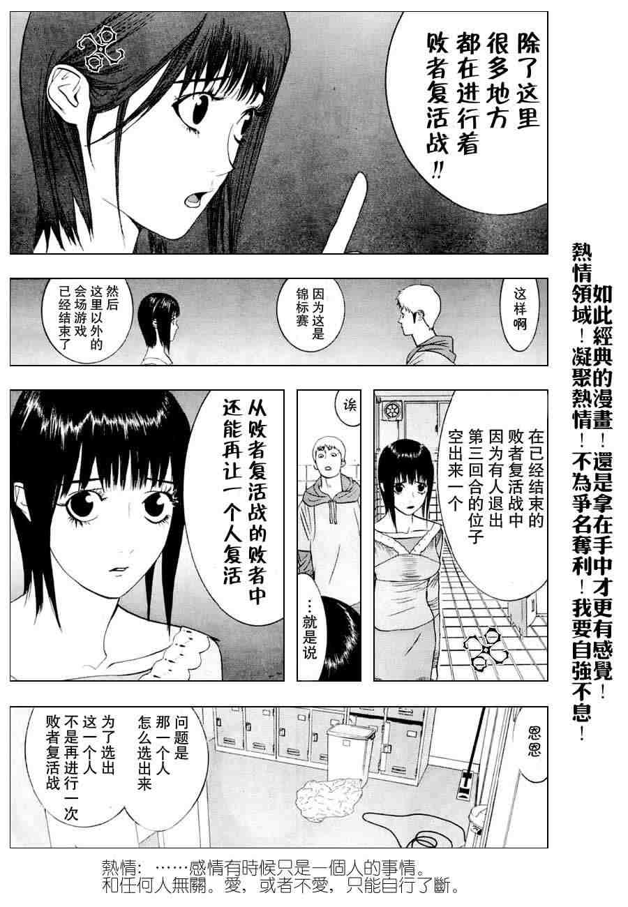 《欺诈游戏》漫画最新章节第26话免费下拉式在线观看章节第【7】张图片