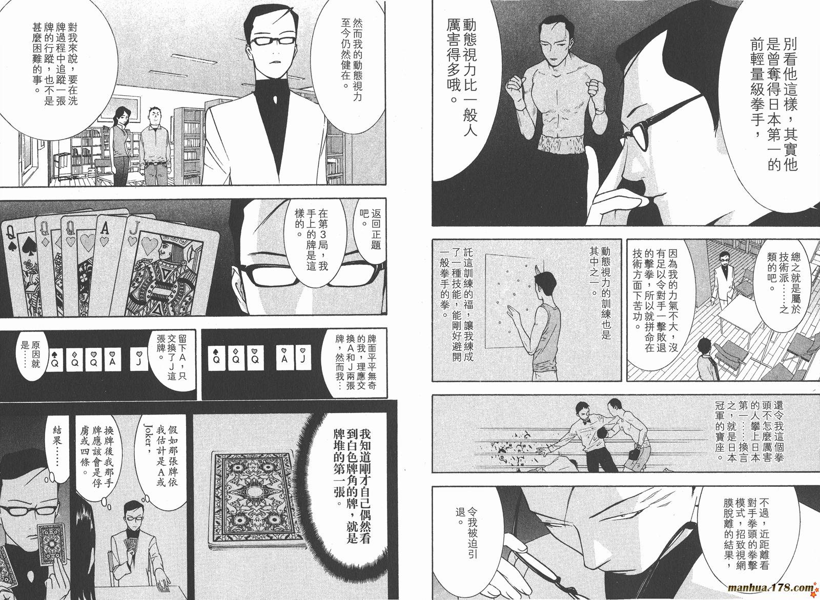 《欺诈游戏》漫画最新章节第8卷免费下拉式在线观看章节第【6】张图片