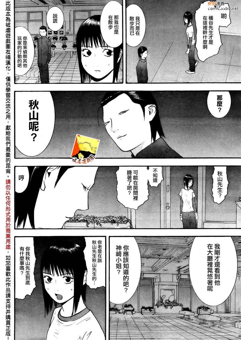 《欺诈游戏》漫画最新章节第124话免费下拉式在线观看章节第【9】张图片