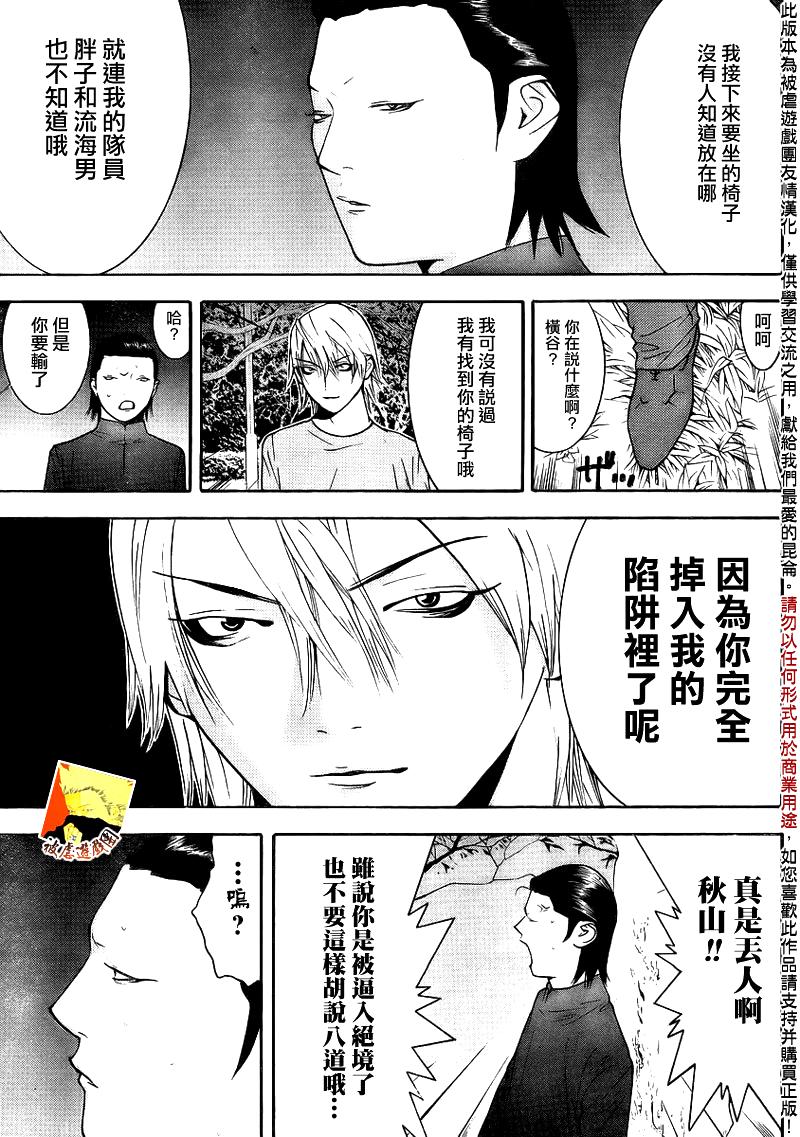 《欺诈游戏》漫画最新章节第137话免费下拉式在线观看章节第【5】张图片