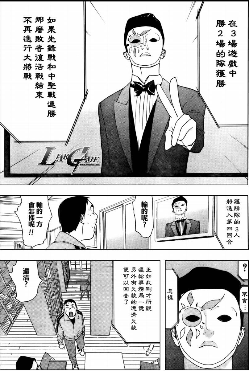 《欺诈游戏》漫画最新章节第60话免费下拉式在线观看章节第【19】张图片