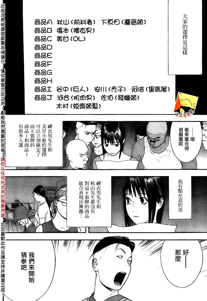 《欺诈游戏》漫画最新章节第147话 通力免费下拉式在线观看章节第【6】张图片