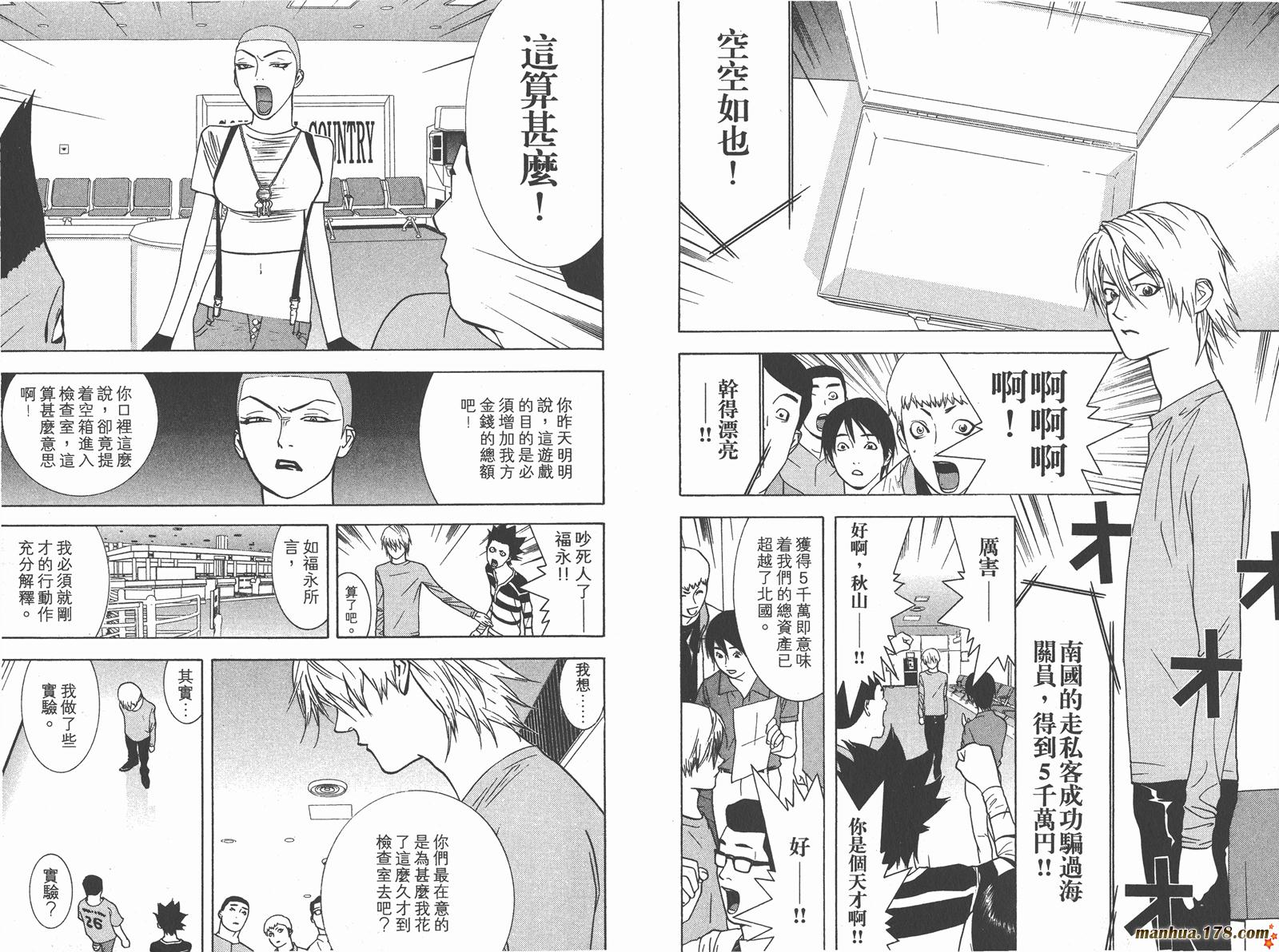 《欺诈游戏》漫画最新章节第5卷免费下拉式在线观看章节第【36】张图片