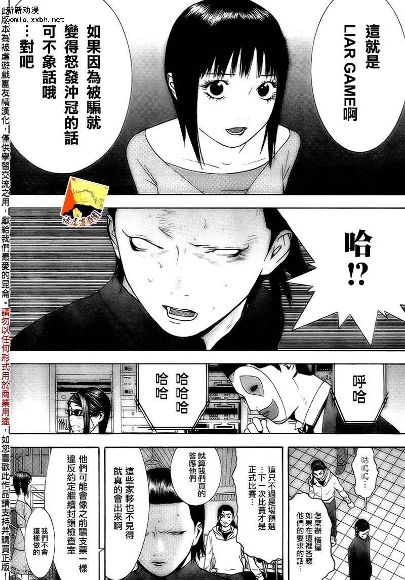 《欺诈游戏》漫画最新章节第101话免费下拉式在线观看章节第【12】张图片