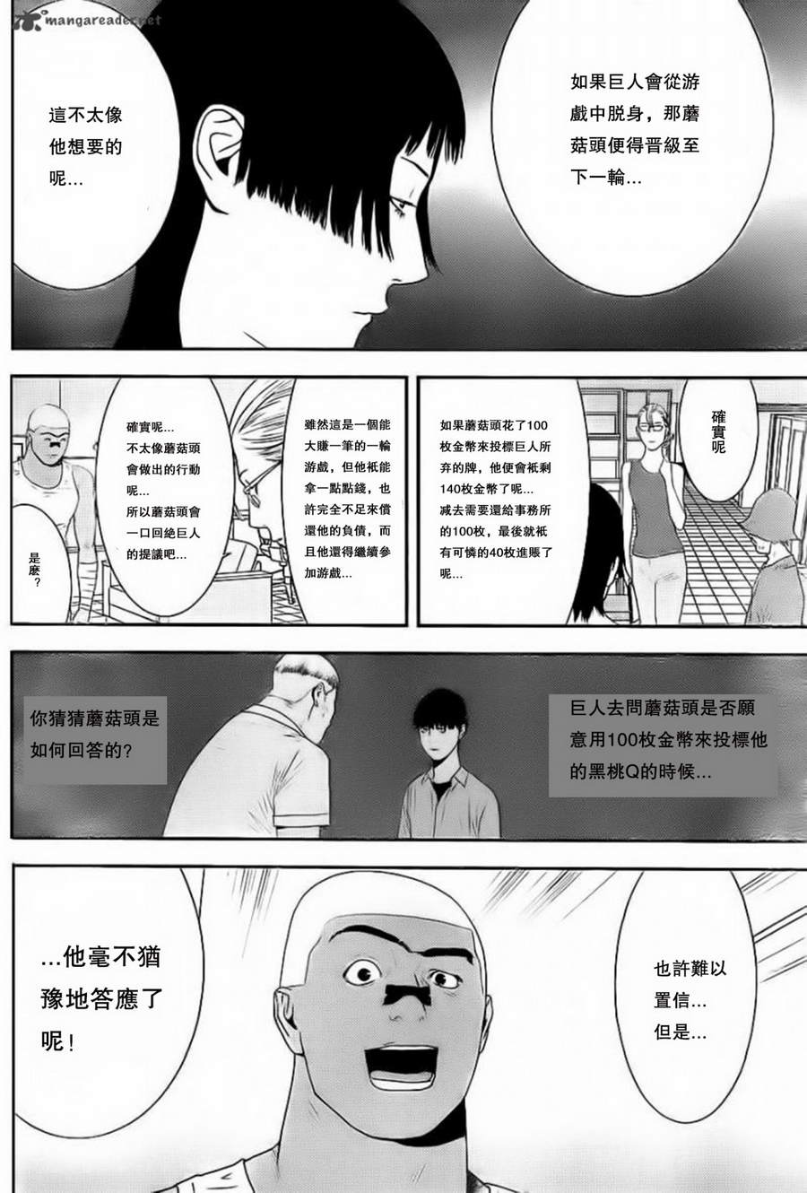 《欺诈游戏》漫画最新章节第162话 Shutout免费下拉式在线观看章节第【8】张图片