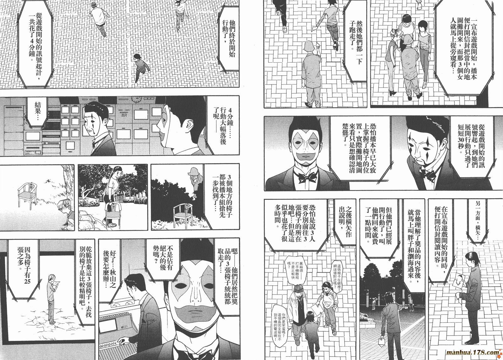 《欺诈游戏》漫画最新章节第11卷免费下拉式在线观看章节第【18】张图片