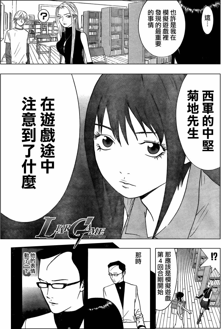 《欺诈游戏》漫画最新章节第69话免费下拉式在线观看章节第【16】张图片