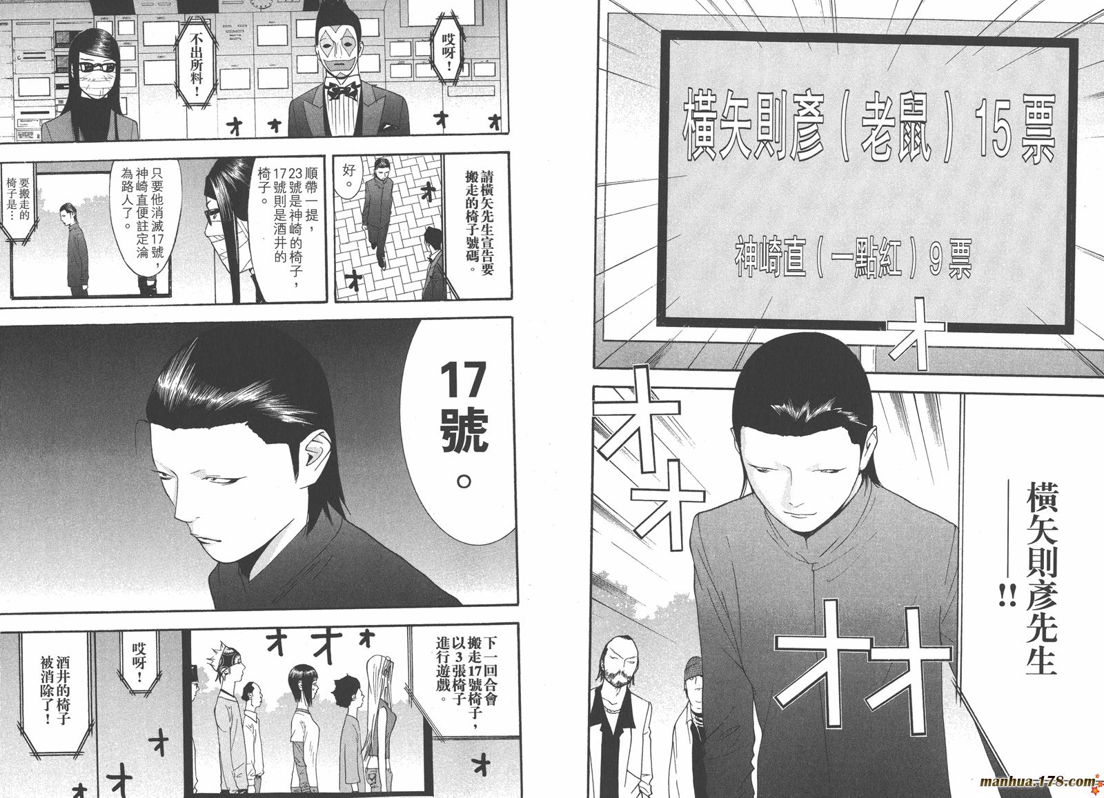 《欺诈游戏》漫画最新章节第13卷免费下拉式在线观看章节第【90】张图片