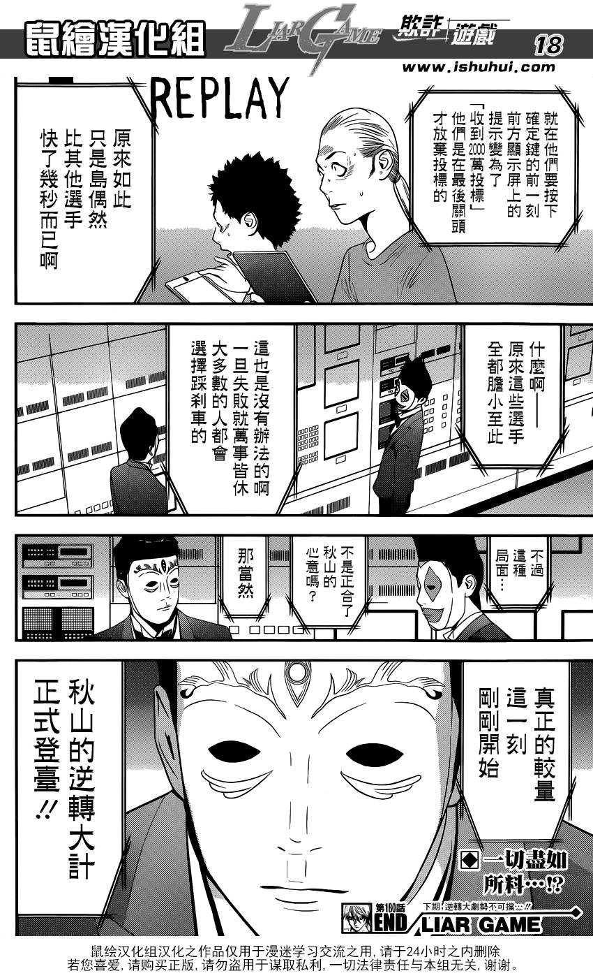 《欺诈游戏》漫画最新章节第180话 双刃免费下拉式在线观看章节第【18】张图片