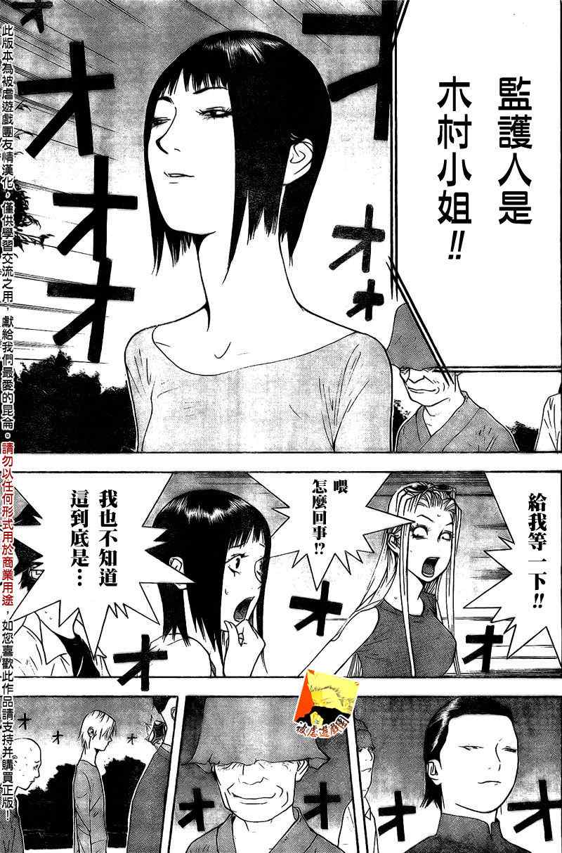 《欺诈游戏》漫画最新章节第113话免费下拉式在线观看章节第【17】张图片