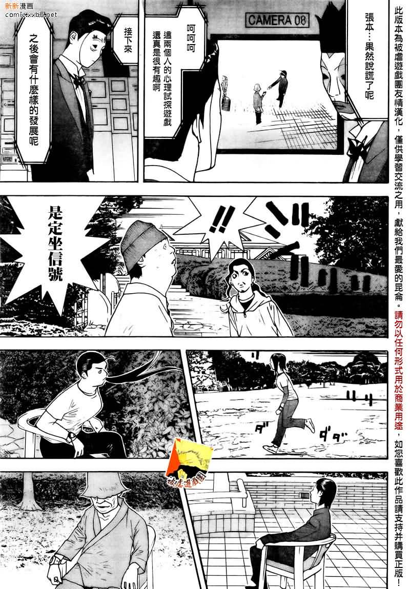 《欺诈游戏》漫画最新章节第117话免费下拉式在线观看章节第【7】张图片