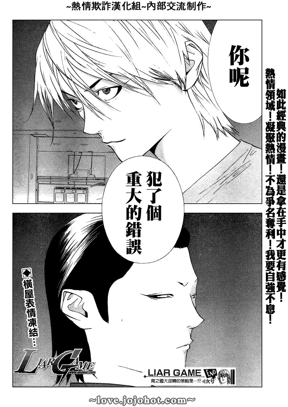 《欺诈游戏》漫画最新章节第55话免费下拉式在线观看章节第【18】张图片