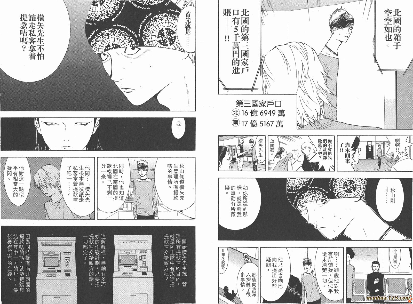 《欺诈游戏》漫画最新章节第6卷免费下拉式在线观看章节第【33】张图片