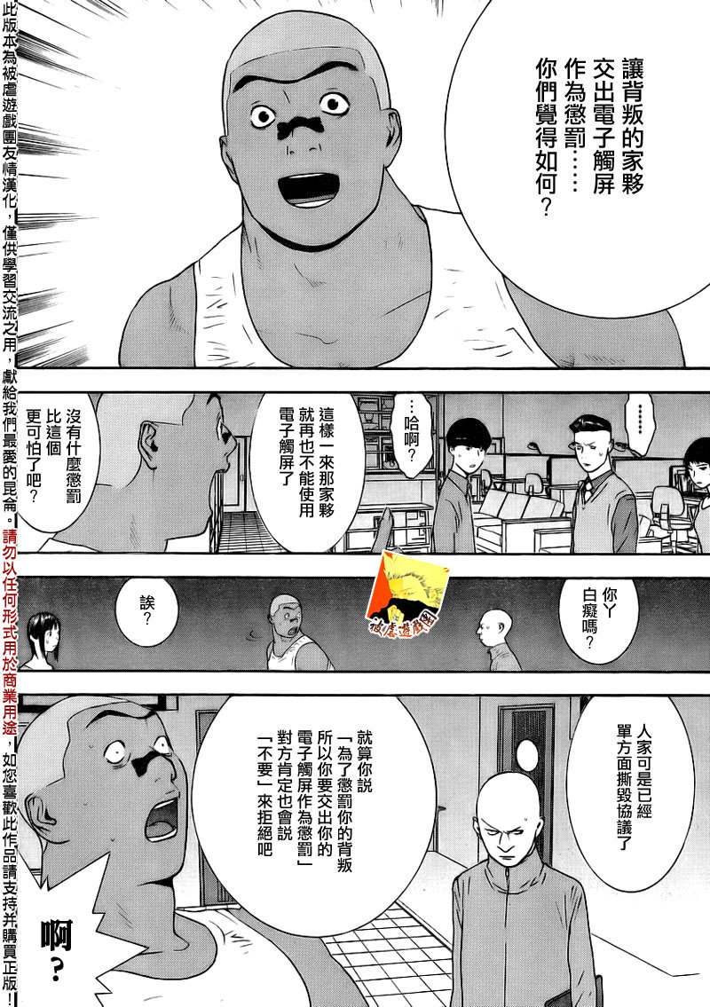 《欺诈游戏》漫画最新章节第146话 蛮勇免费下拉式在线观看章节第【9】张图片