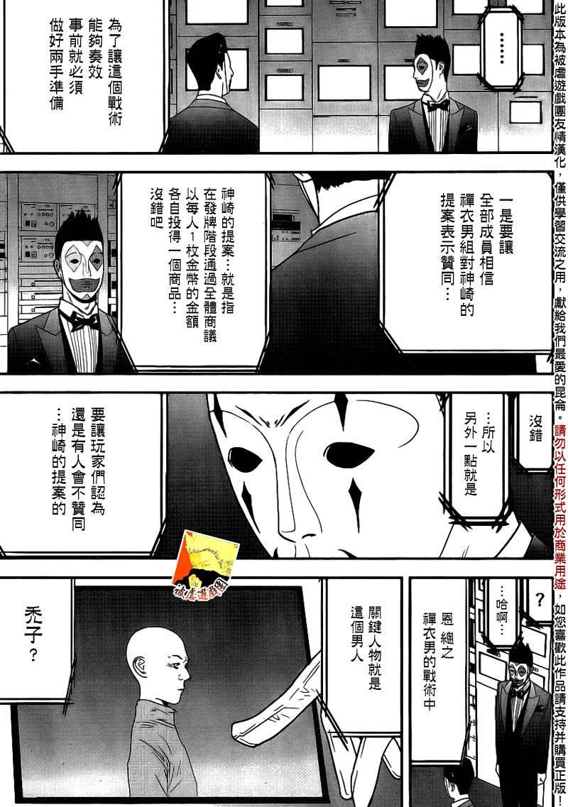 《欺诈游戏》漫画最新章节第149话 看破免费下拉式在线观看章节第【3】张图片