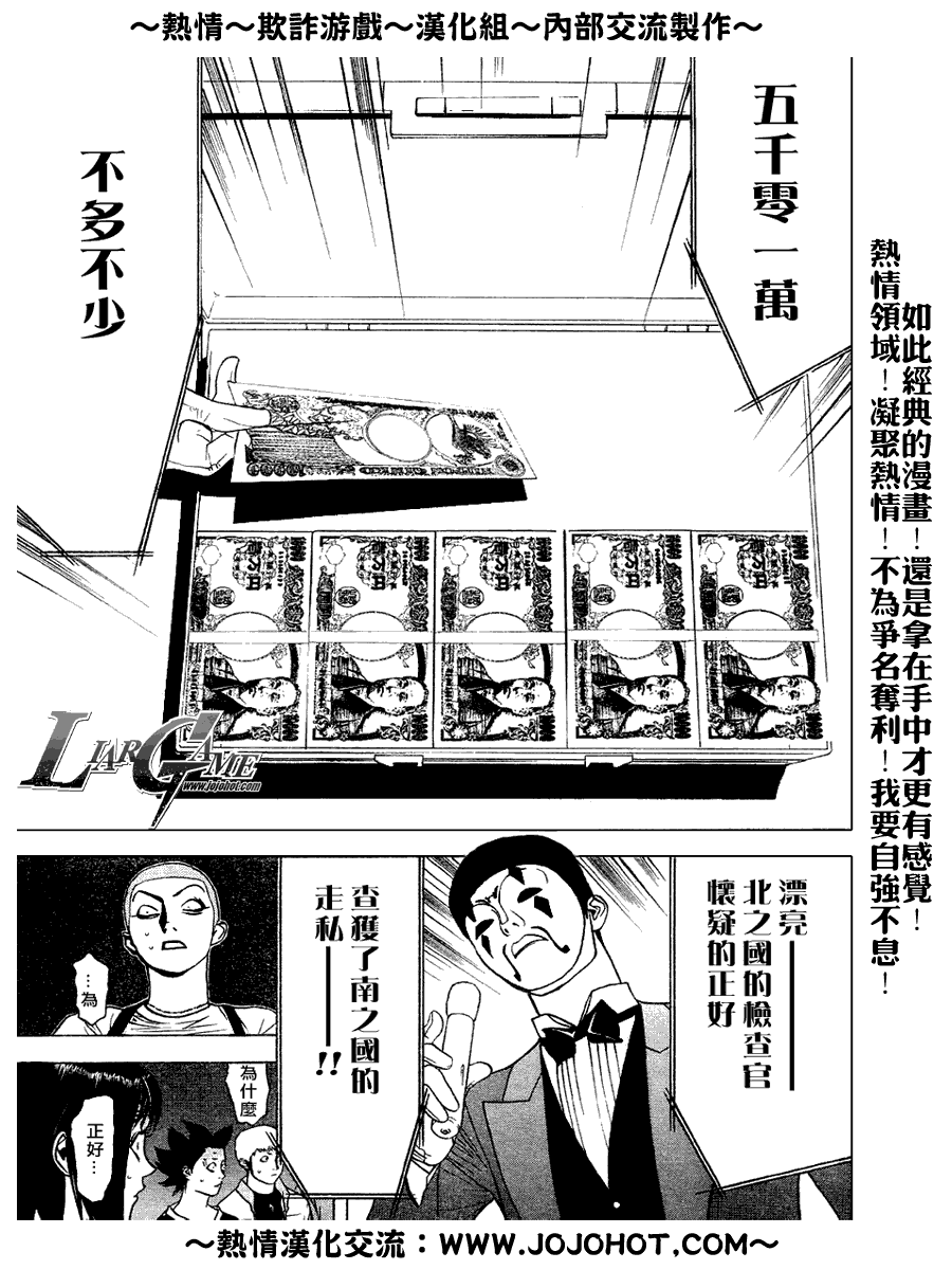 《欺诈游戏》漫画最新章节第33话免费下拉式在线观看章节第【17】张图片