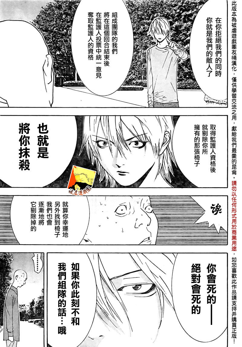 《欺诈游戏》漫画最新章节第111话免费下拉式在线观看章节第【15】张图片