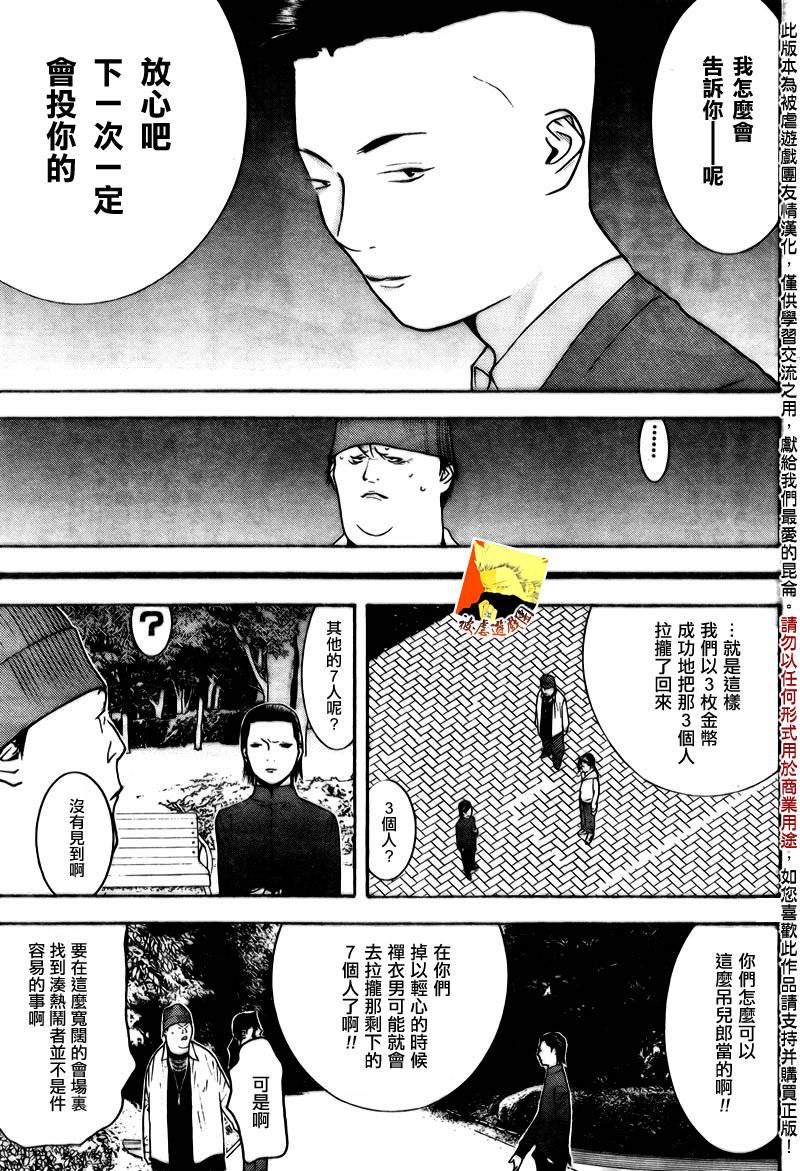 《欺诈游戏》漫画最新章节第118话免费下拉式在线观看章节第【7】张图片