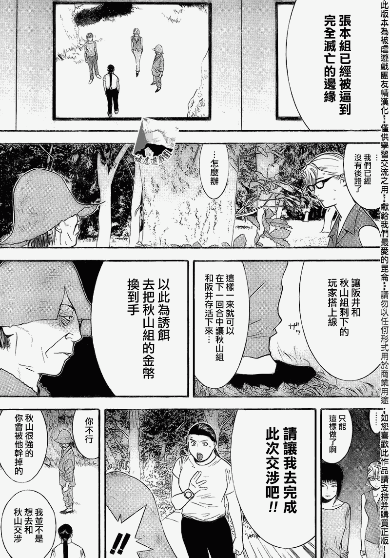 《欺诈游戏》漫画最新章节第136话免费下拉式在线观看章节第【3】张图片