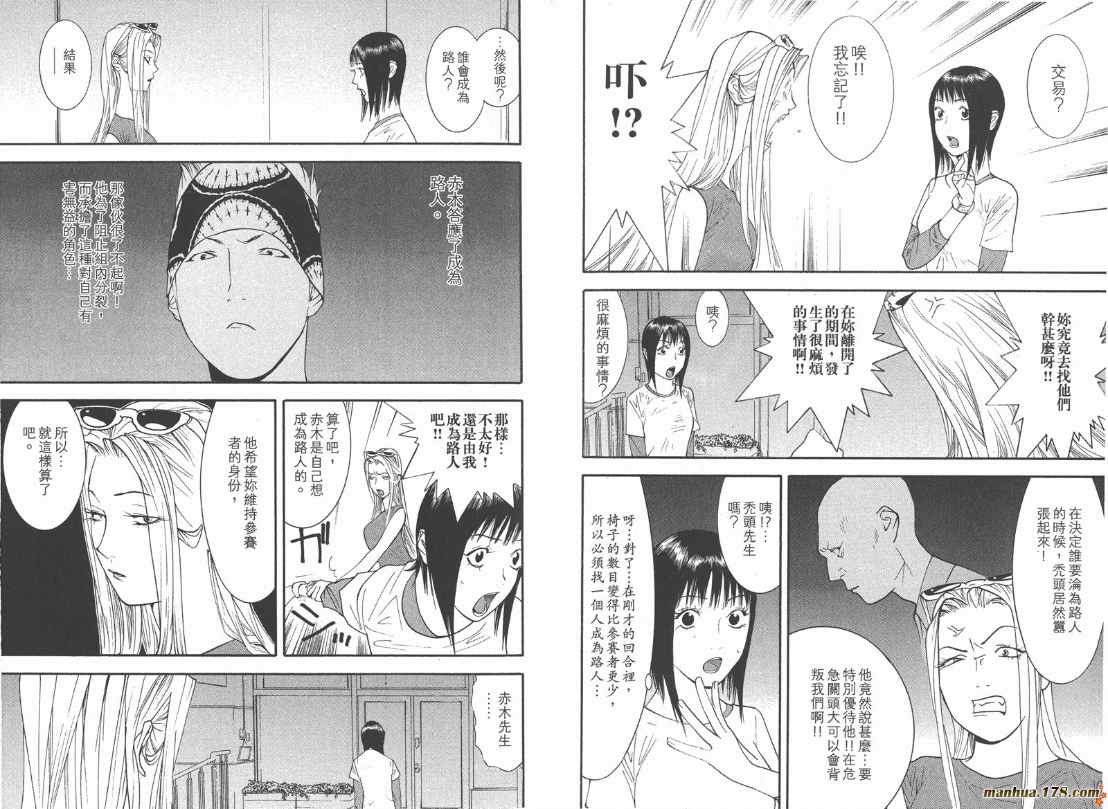 《欺诈游戏》漫画最新章节第12卷免费下拉式在线观看章节第【83】张图片