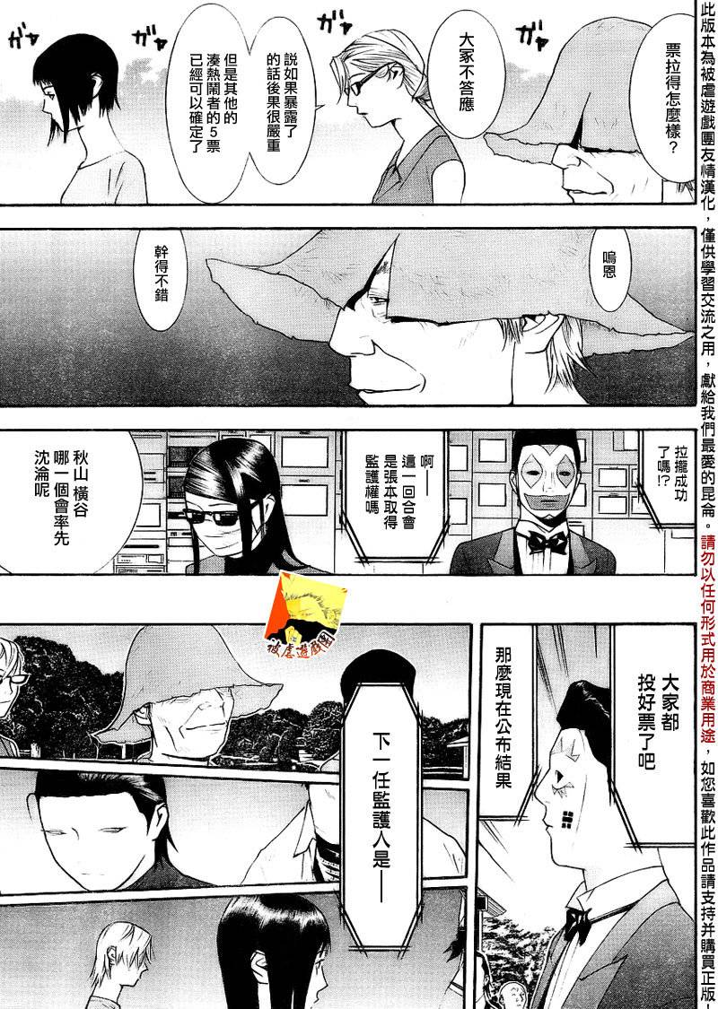 《欺诈游戏》漫画最新章节第134话免费下拉式在线观看章节第【14】张图片