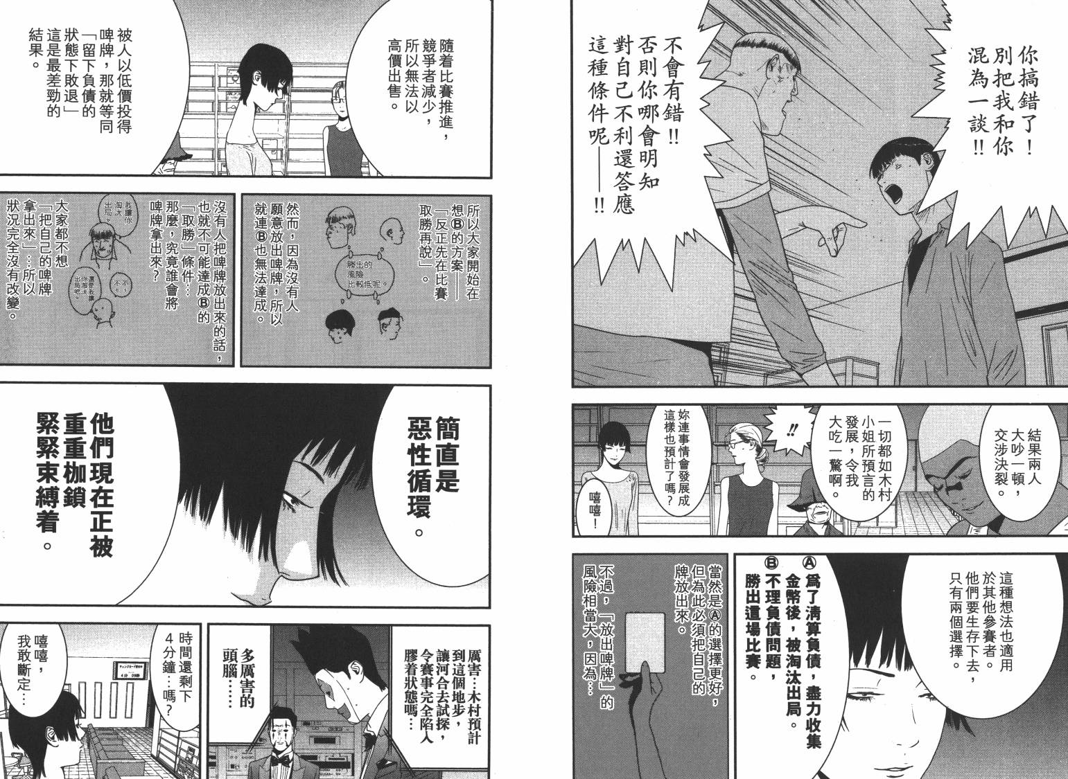 《欺诈游戏》漫画最新章节第16卷免费下拉式在线观看章节第【37】张图片