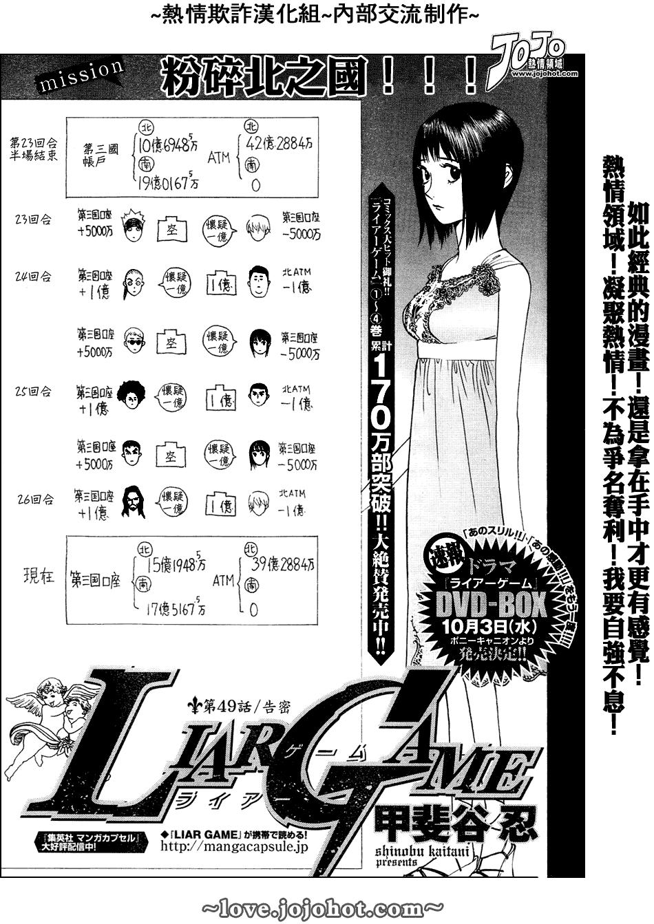 《欺诈游戏》漫画最新章节第49话免费下拉式在线观看章节第【1】张图片