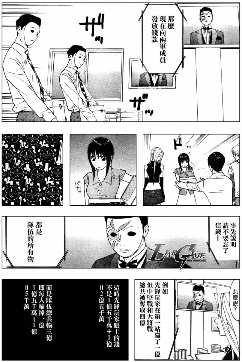 《欺诈游戏》漫画最新章节第60话免费下拉式在线观看章节第【23】张图片