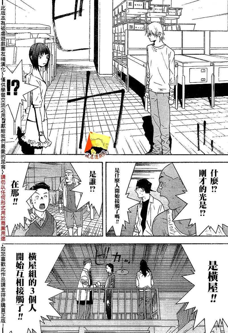 《欺诈游戏》漫画最新章节第90话免费下拉式在线观看章节第【6】张图片