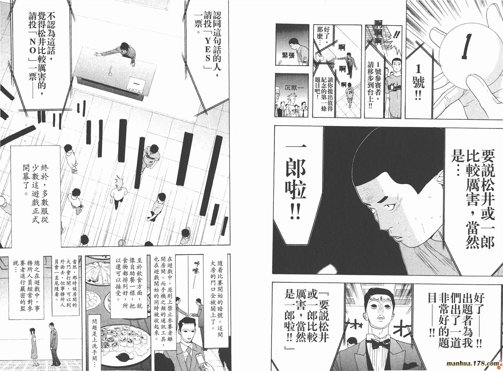 《欺诈游戏》漫画最新章节第2卷免费下拉式在线观看章节第【44】张图片