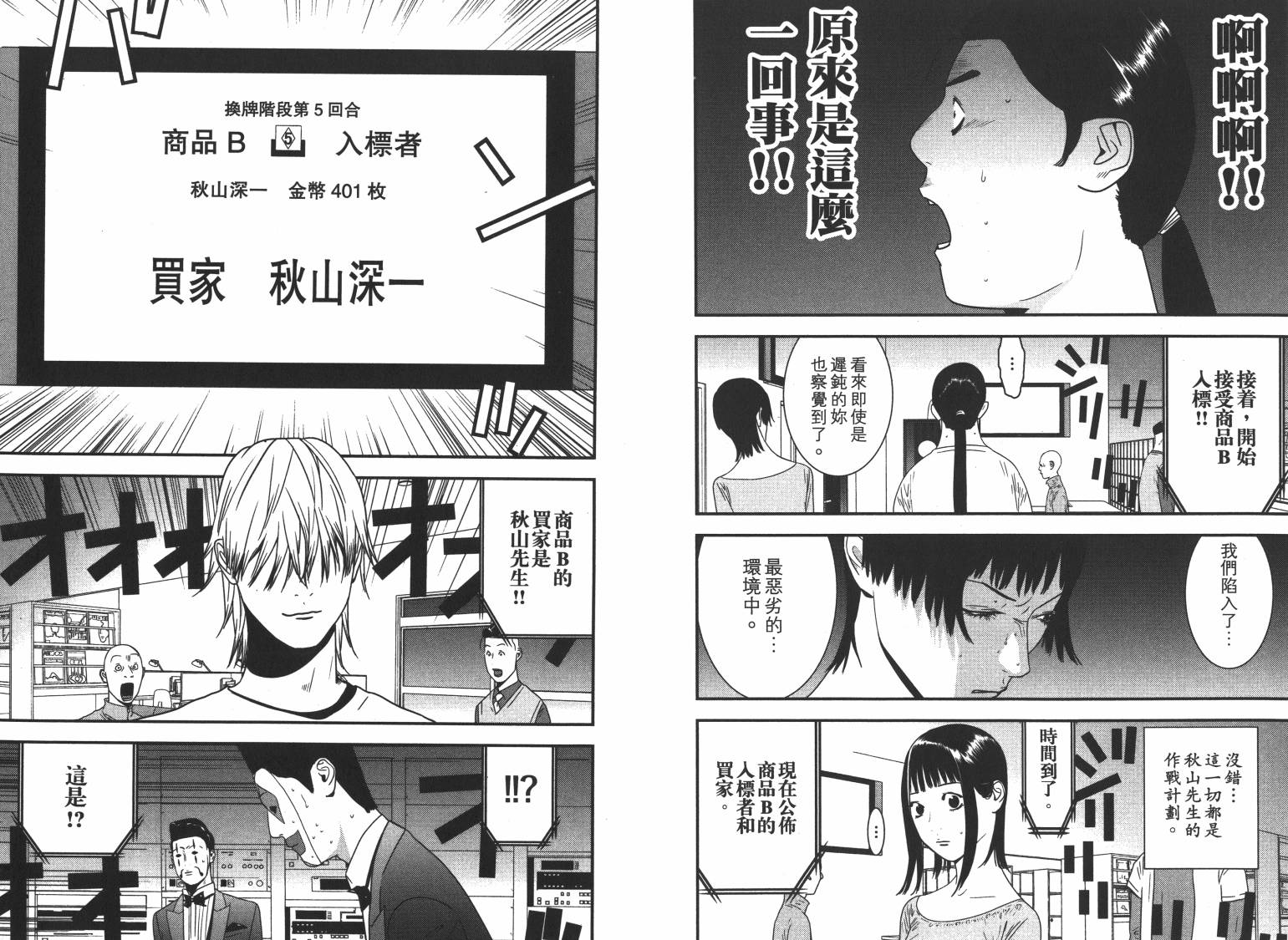 《欺诈游戏》漫画最新章节第16卷免费下拉式在线观看章节第【63】张图片