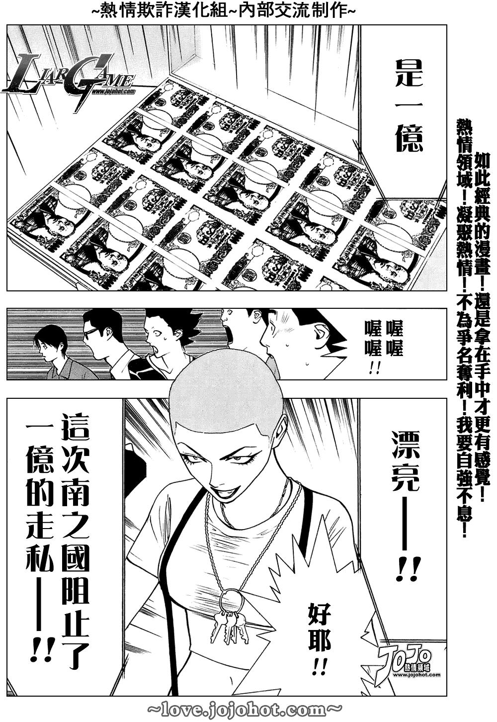 《欺诈游戏》漫画最新章节第40话免费下拉式在线观看章节第【12】张图片